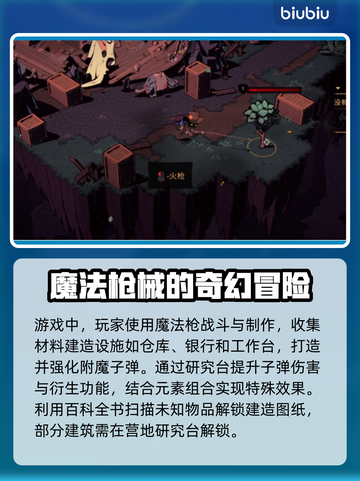 荒野枪巫🔥玩法大全，揭秘游戏特色🎉截图4