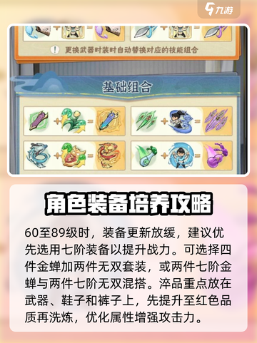 行侠仗义五千年装备跳阶介绍截图3