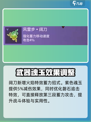 永劫无间手游阔刀魂玉有哪些介绍截图4