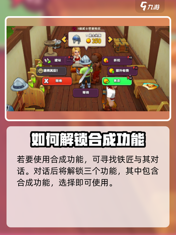 传奇商店经营与打造合成在哪介绍截图2