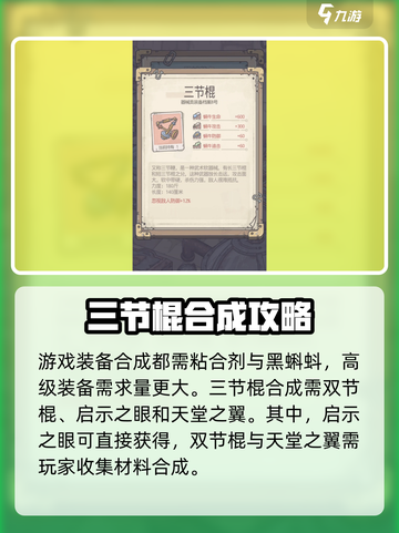 最强蜗牛三节棍合成表一览介绍截图2