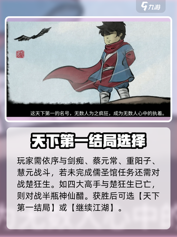 《大侠立志传》🔥天下第一结局攻略，速来称霸武林！截图4