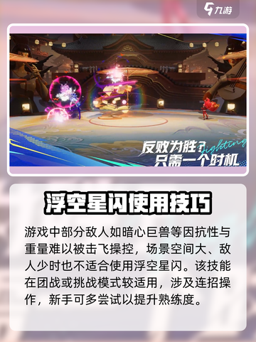 星之破晓：浮空脱险✨技能触发攻略来啦！截图4