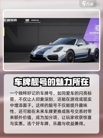 极品飞车集结🔥抢注车牌技巧大公开🚗💨截图4