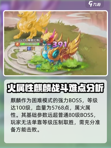 西普大陆手游麒麟怎么打介绍截图2