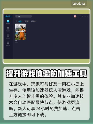 人渣加速器推荐，下载地址大全！🎮🚀截图3