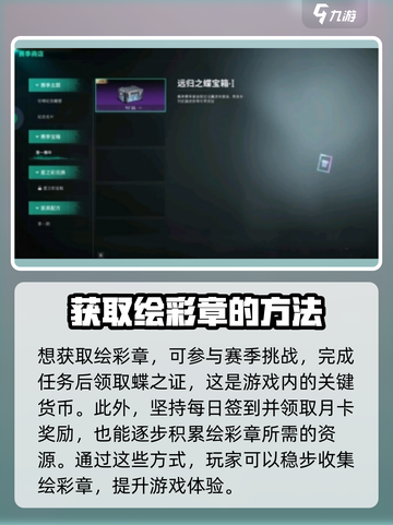 七日世界🔥绘彩章获取攻略，快速入手💡截图2