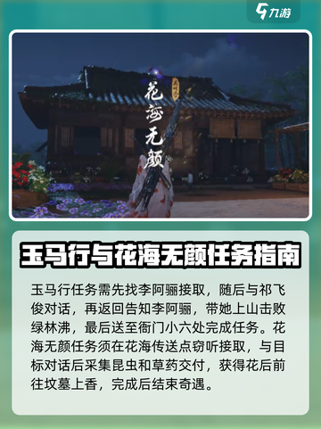 燕云十六声🔥全奇遇攻略汇总，速来探险！截图5