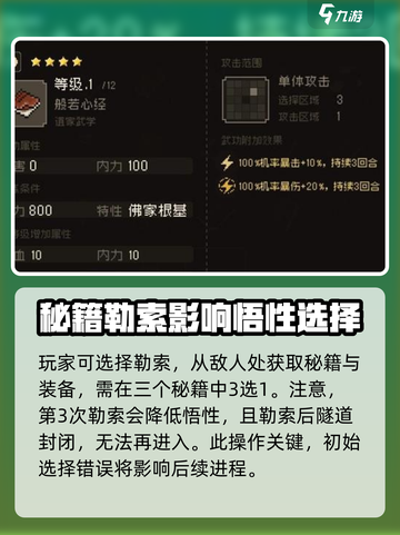 大江湖之苍龙与白鸟夜探苍云庄如何选择介绍截图4