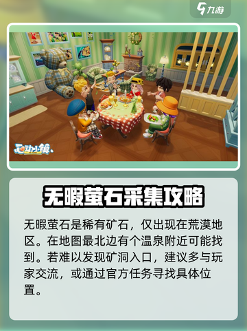 心动小镇无暇萤石采集点介绍截图2