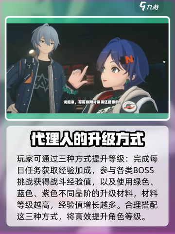 绝区零满级多少级介绍截图3