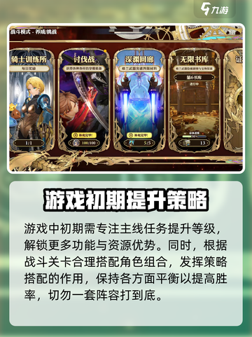 剑与骑士团新手开局攻略介绍介绍截图2