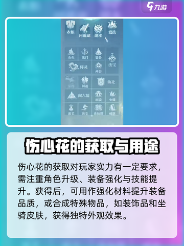 诛仙2手游伤心花怎么获得介绍截图6