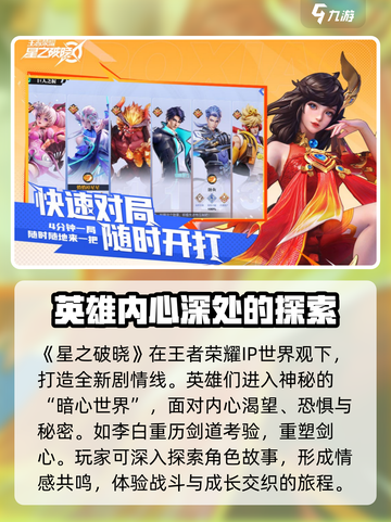 星之破晓🔥超燃玩法揭秘，游戏党必看！截图5