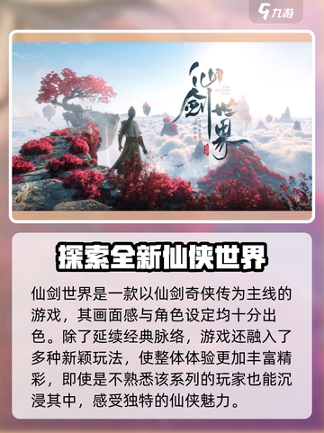 仙剑世界挂机怎么挂介绍截图3