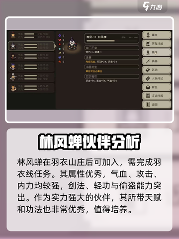 大江湖之苍龙与白鸟🔥林风蝉技能超详解🎉截图2