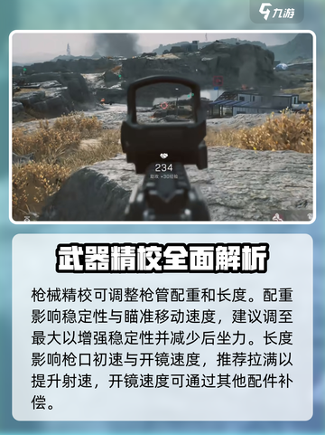 三角洲行动枪械精校方法有哪些介绍截图2