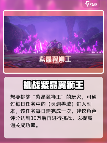 《斗破苍穹》紫晶翼狮王打法🔥史诗级攻略！✨截图2