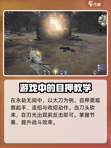 永劫无间手游🔥目押技巧大公开！❌截图4