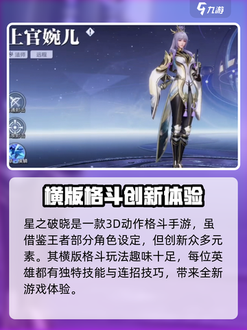 星之破晓安卓什么手机能玩介绍截图3