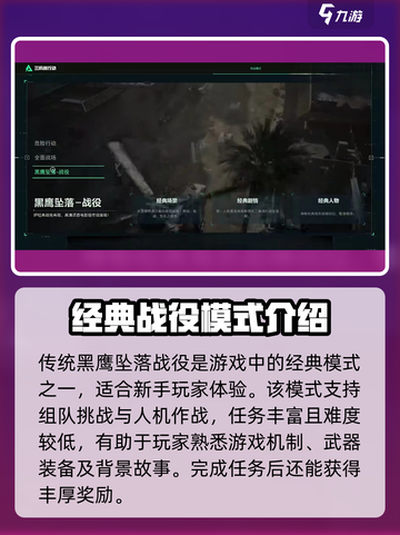 三角洲行动手游有什么模式介绍截图2
