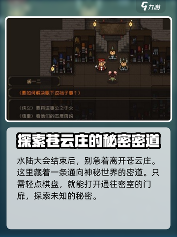 大江湖之苍龙与白鸟苍云庄攻略介绍截图2