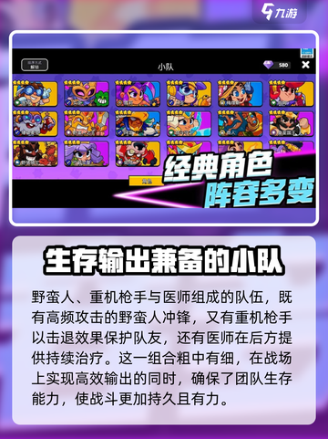 爆裂小队🔥最强英雄阵容推荐，快来看看！💥截图2
