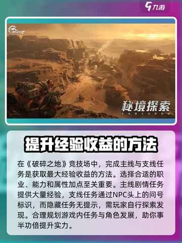 破碎之地😎快速升级攻略💡玩家必看！截图8