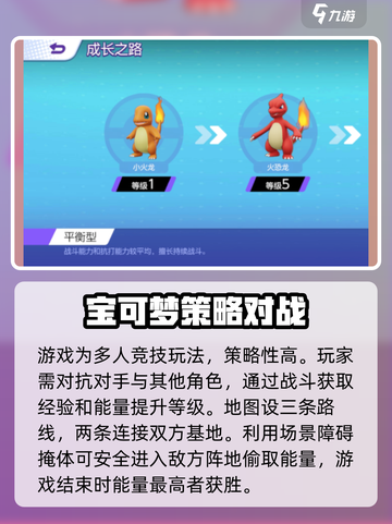 宝可梦大集结是moba游戏吗介绍截图4