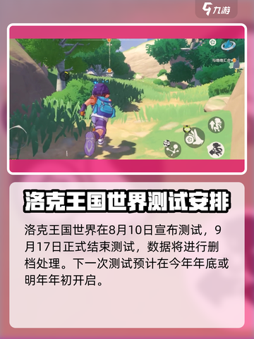 洛克王国手游内测是什么时候介绍截图2