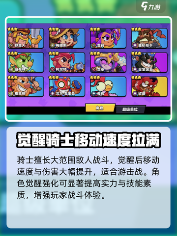 爆裂小队超级骑士介绍介绍截图2