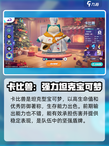 宝可梦大集结🔥五选一推荐，必看攻略✨截图4