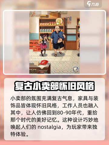 时光杂货店小卖部隐藏功能大曝光！🎮快来看看🎉截图4