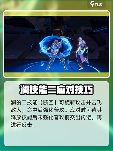 《王者荣耀星之破晓》澜的克星来了！💥截图3
