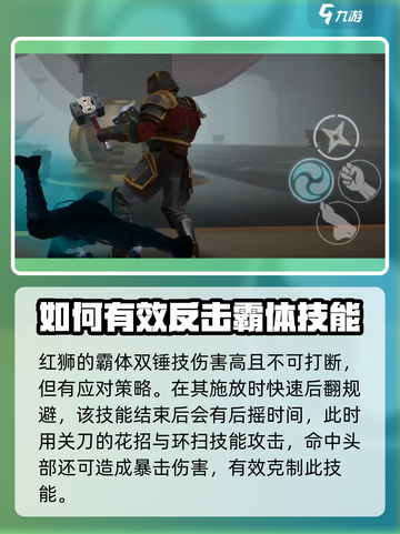 暗影格斗3红狮打法攻略介绍截图4