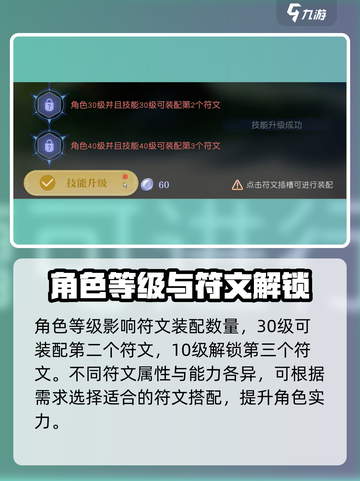 悠星大陆符文怎么玩介绍截图4