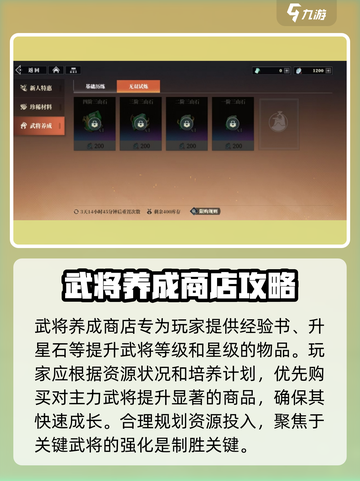 三国志幻想大陆2枭之歌商店购买攻略介绍截图4