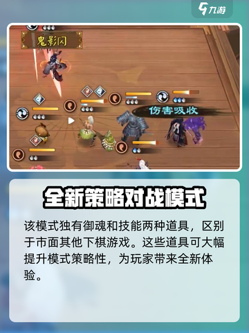 阴阳师百鬼棋局🔥玩法全揭秘🎉截图5