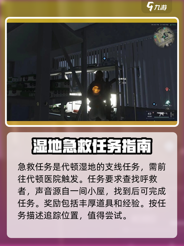 七日世界🔥急救任务超全攻略来了！🎮生存玩家必看截图2