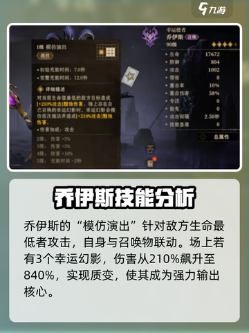 龙息神寂乔伊斯🔥英雄技能全解析！🎮截图3