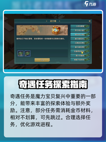 魔力宝贝复兴奇遇任务📍超详细攻略来了！截图4
