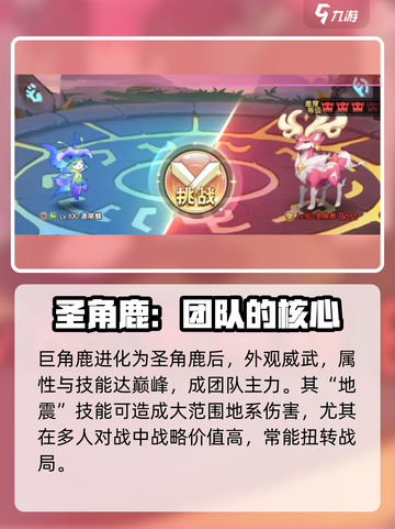 西普大陆手游小角鹿超进化形态介绍介绍截图6