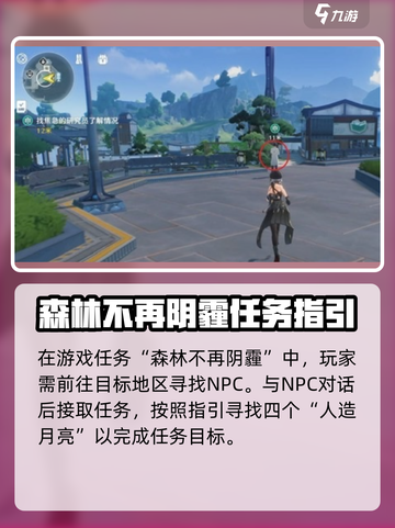 鸣潮🔥当森林不再阴霾✨通关秘籍大公开！截图2