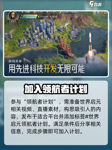 世界启元领航者计划🔥游戏秘籍大曝光！🚀截图3