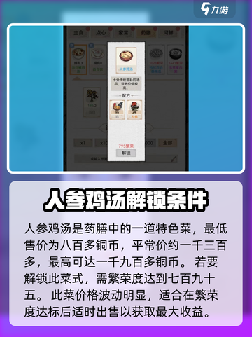 水乡芳华录🔥最贵菜品交易价格揭秘！💥截图5