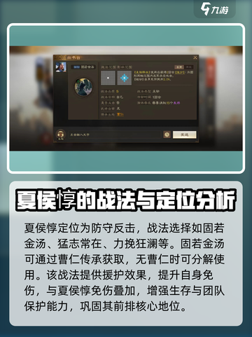 三国志战棋版夏侯惇战法怎么选介绍截图3