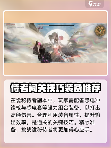 七日世界诡秘侍者闯关攻略介绍截图2
