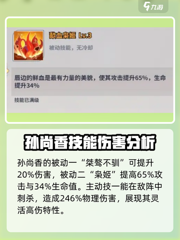 天下争霸三国志孙尚香强度如何介绍截图2