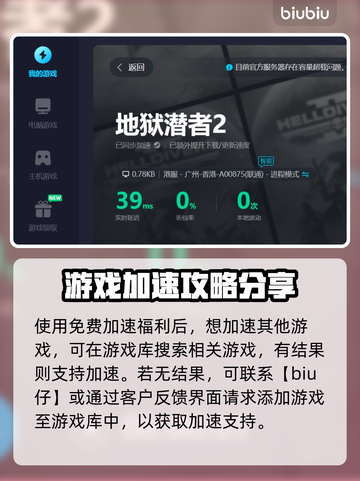 地狱潜者2🔥掉帧解决+加速器推荐🎉截图4