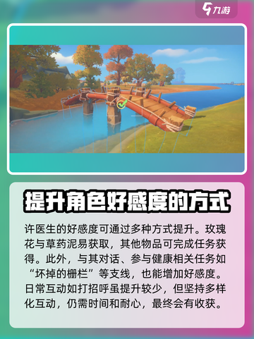 《波西亚时光》手游🔥许医生好感度快速提升秘籍！截图4
